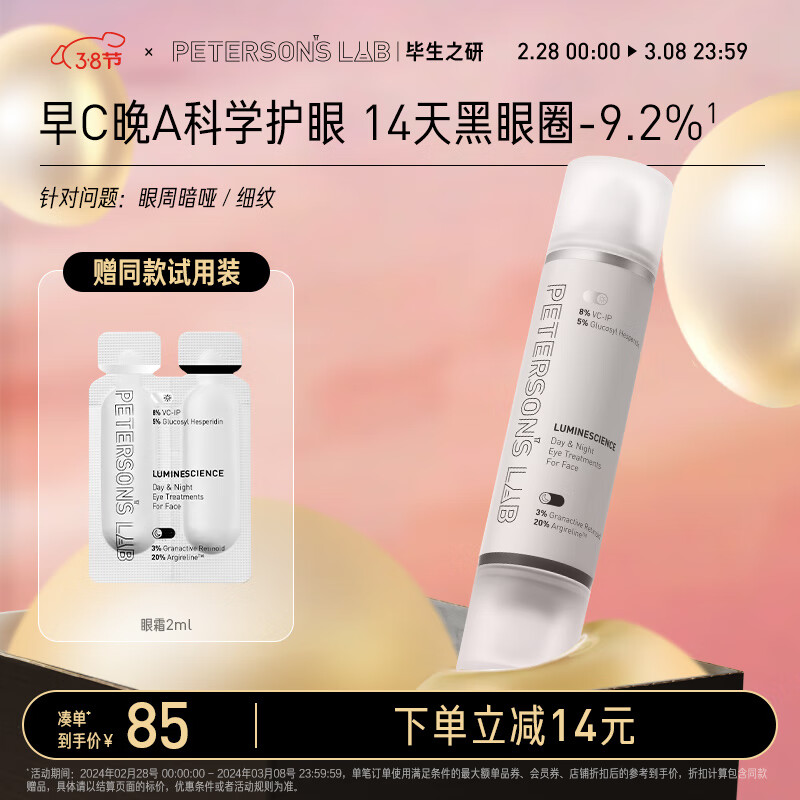 毕生之研早C晚A基础版眼霜 A醇视黄醇抗皱提拉淡化细纹眼霜咖啡因全脸淡纹 基础版 眼霜20ml