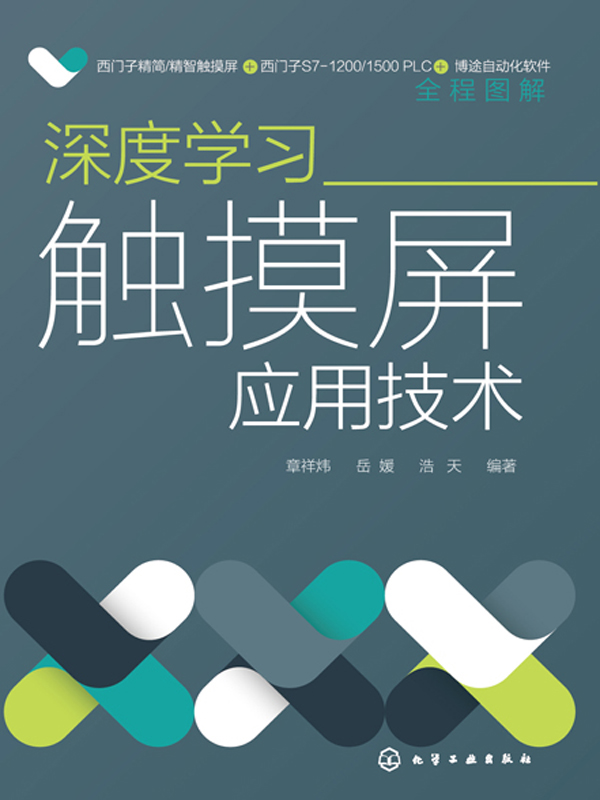 深度学习触摸屏应用技术