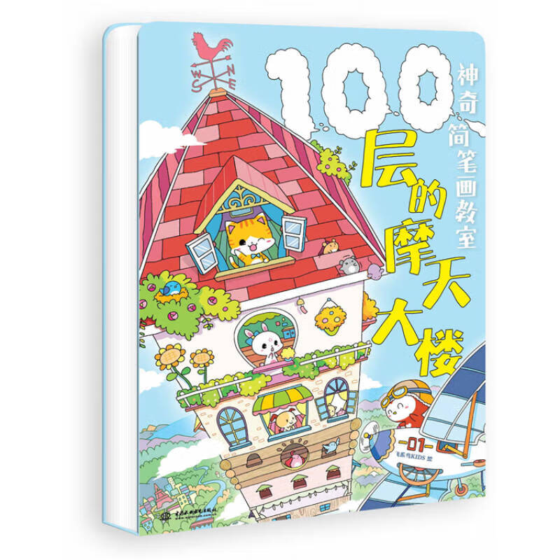 神奇简笔画教室100层的摩天大楼