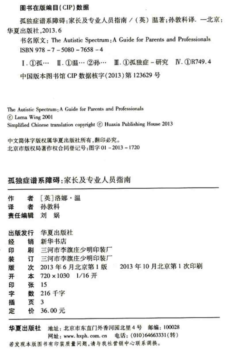 【新华书店】孤独症谱系障碍：家长及专业人员指南