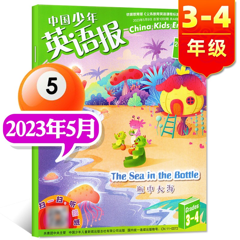 【全年订阅送6个日记本】中国少年英语报3-4年级2023年1-12月【2022全年/半年订阅/2021年打包】 三四年级小学英文双语故事杂志学习期刊 【新期】2023年5月