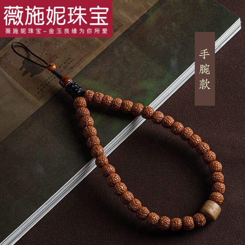 薇施妮（WEISHINI）金剛菩提子手機(jī)鏈短款掛手腕款掛件文玩手機(jī)防丟掛繩掛飾男女情侶 手腕款