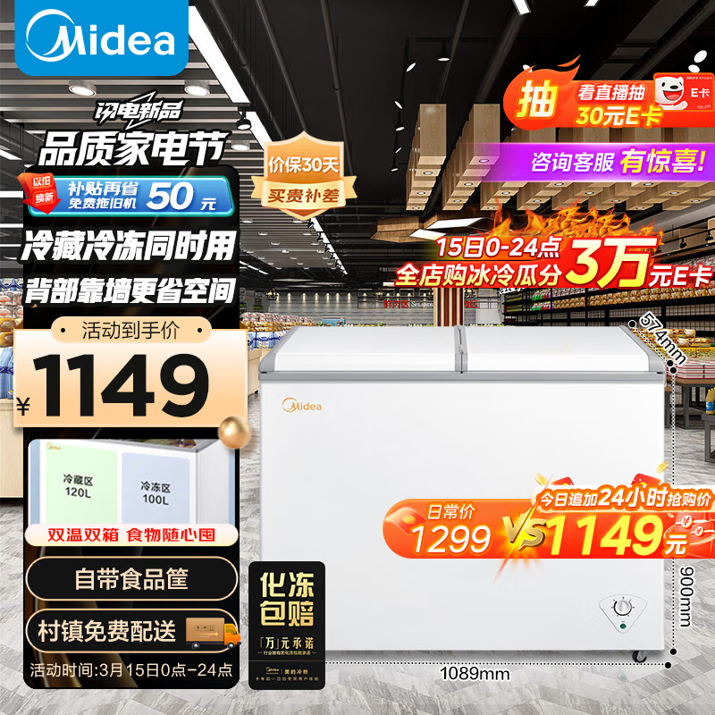 美的(Midea)220升 家用商用囤货双温冰柜 双箱双温冷柜 蝶形门冷藏冷冻卧式冰箱 BCD-220VM(E)