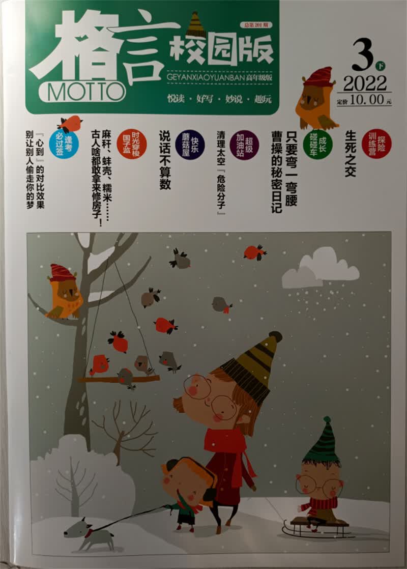 格言校园版 2022年3月下 京东自营