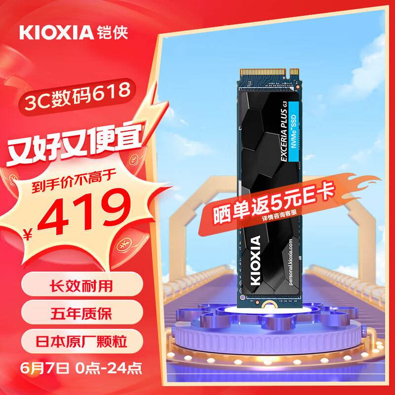 铠侠（Kioxia）（PCIe 4.0 产品）EXCERIA PLUS G3 SD10 极至光速系列 铠侠 SD10 1TB【PCIE4.0】 标配