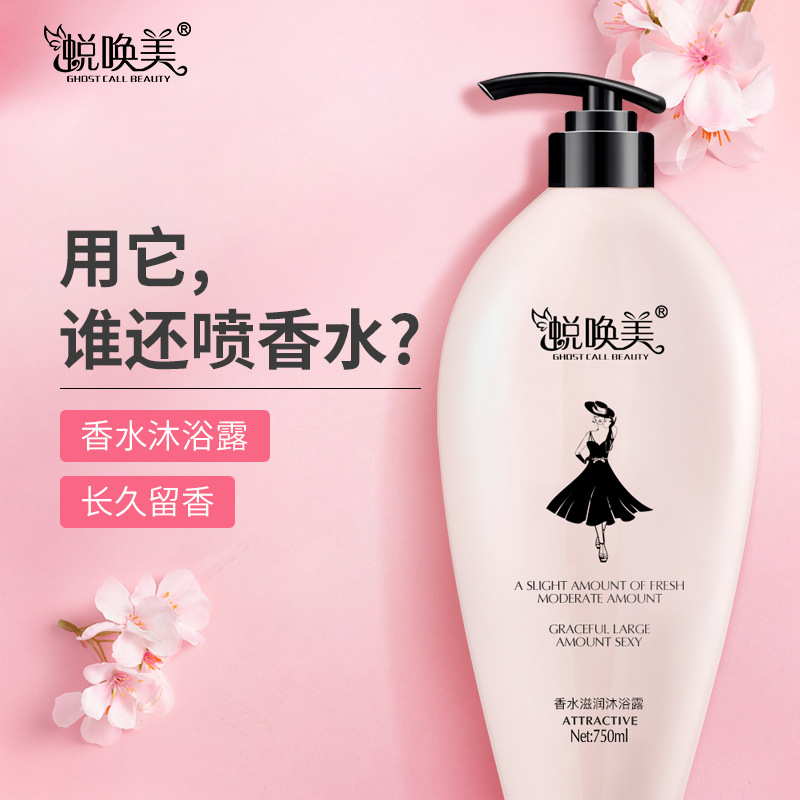 葆珀研蜕唤美GHOST CALL BEAUTY小黑裙香水沐浴露男女士全身补水保湿滋 750ML