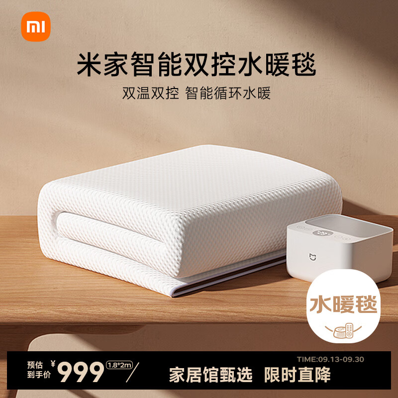 米家双人智能速热静音小米手机远程预约电热毯左右双控水暖毯1.8米