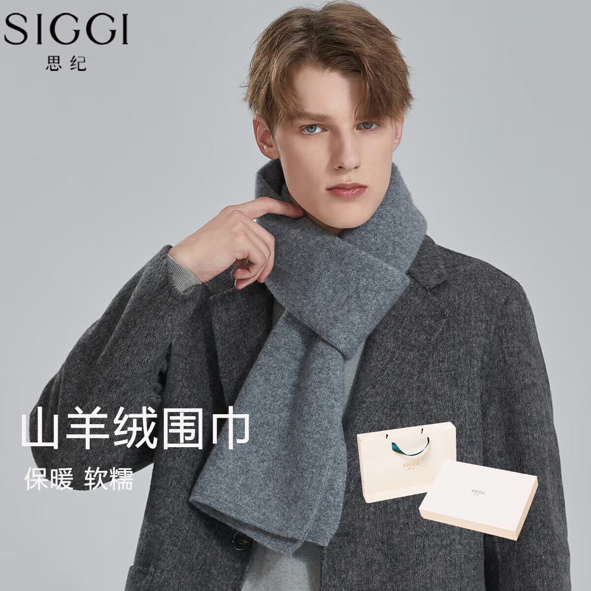 Siggi山羊絨圍巾男士秋冬季生日禮物韓版純色百搭加厚保暖針織圍脖高檔