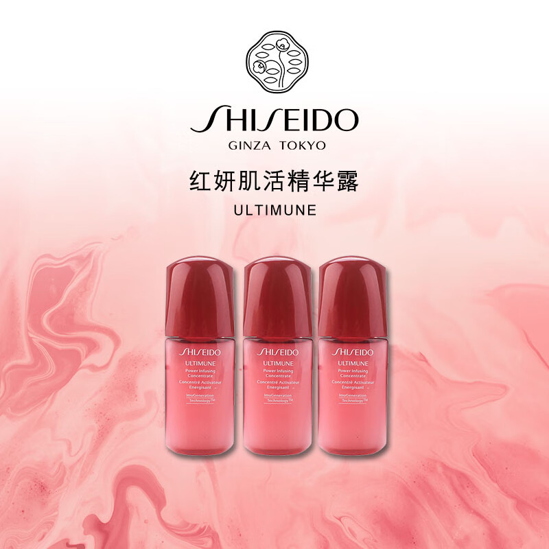 资生堂（SHISEIDO PROFESSIONAL）红妍肌活精华露小样10ml*3