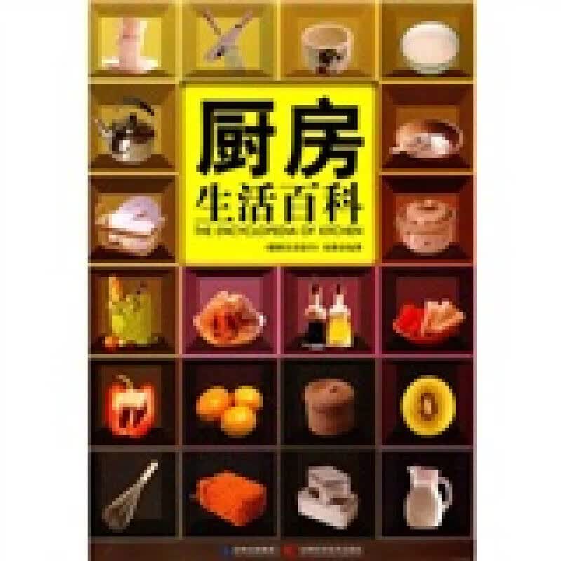 【正版书】厨房生活百科