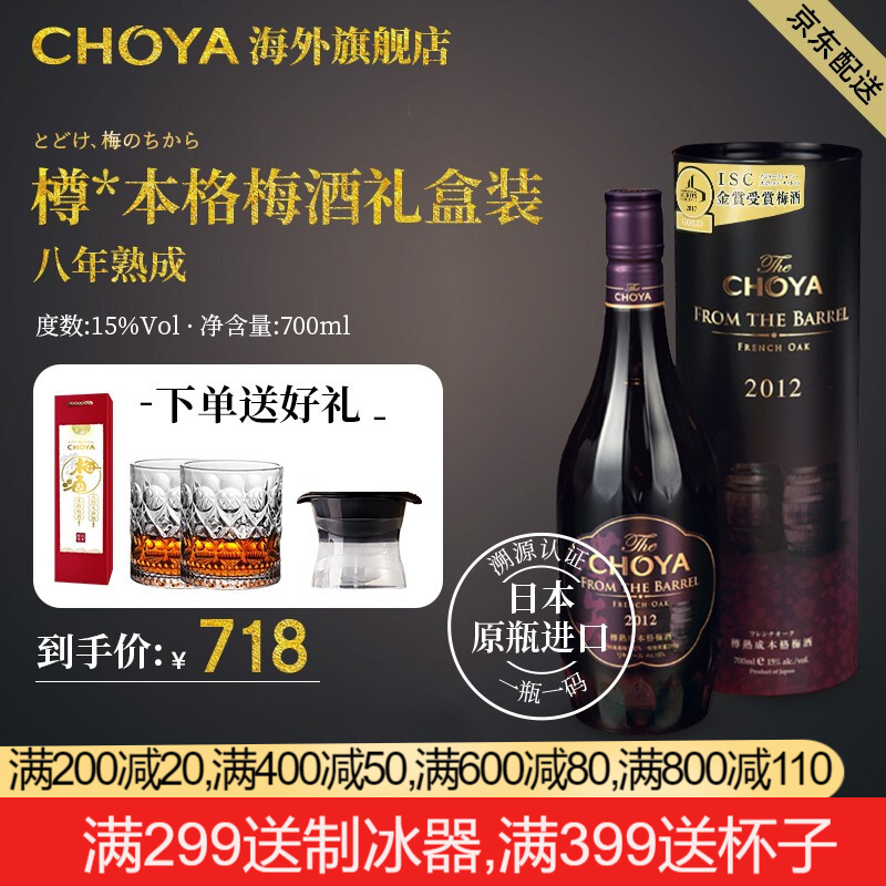 CHOYA（蝶矢） 樽日本原装进口本格梅酒果酒俏雅梅子酒 15度 700ml瓶装 樽限定熟成梅酒