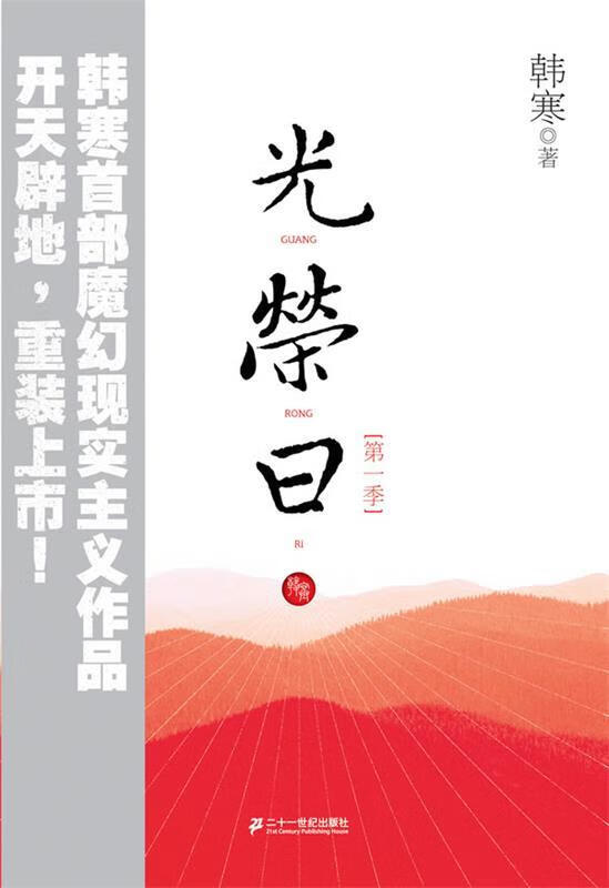 光荣日【正版图书，放心购买】