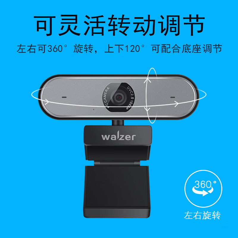 walzer1080P高清视频会议摄像头入手评测到底要不要买！告诉你哪款性价比高？