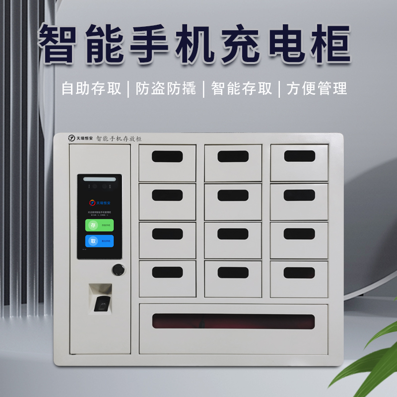 trha智能抽屉式手机充电柜人脸识别指纹智能手机存放柜智能手机柜trha