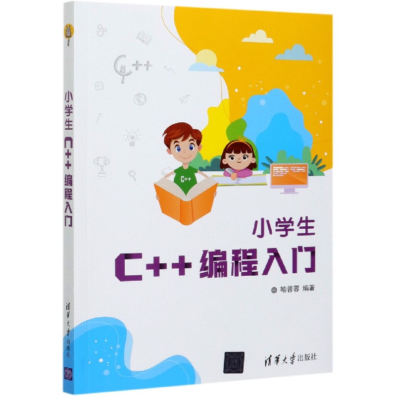 小学生c 编程入门