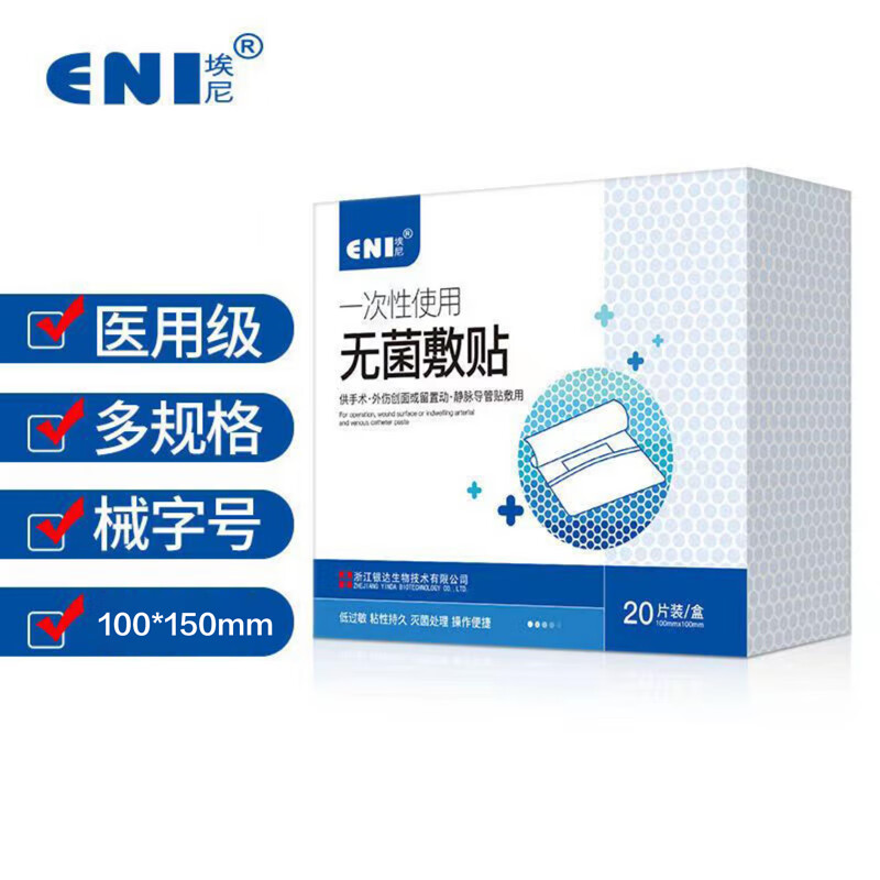 埃尼 医用无菌敷贴伤口透气大号创可贴无纺布型10*15cm 20片/盒 防水