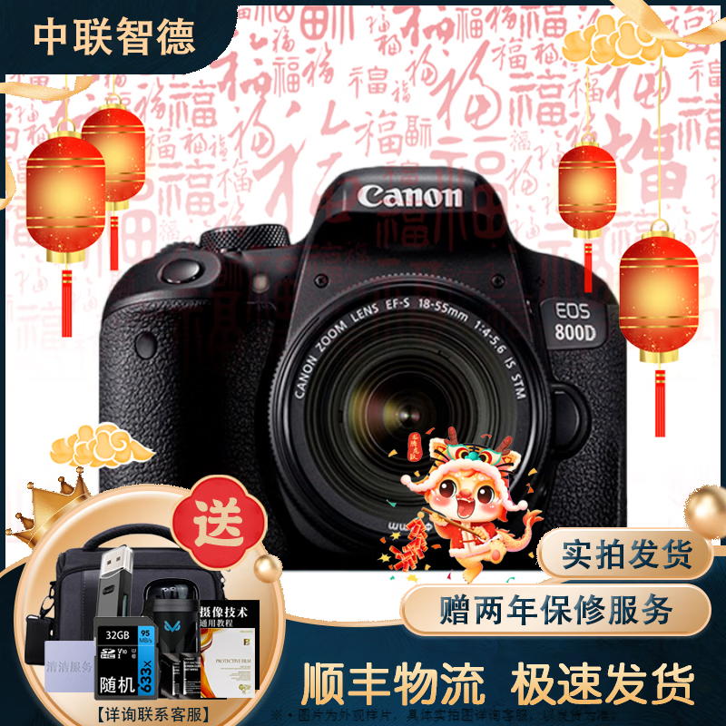 佳能 Canon 750D 760D 800D 850D 半画幅 入门级二手单反数码相机 入门单反 佳能800D18-55 STM套机 95成新