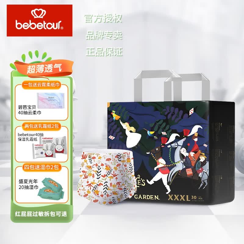 BEBETOUR爱丽丝纸尿裤拉拉裤裤婴儿超薄透气瞬吸尿不湿一体式学行训练裤 拉拉裤XXXL30片属于什么档次？