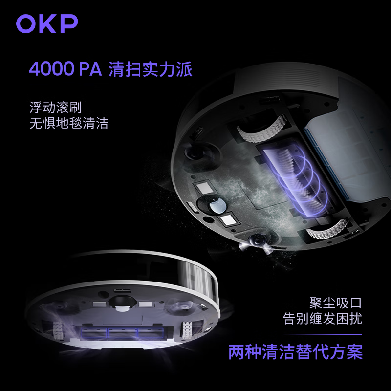 OKP扫地机器人扫拖一体全自动家用智能扫地拖地吸尘三合一体机L5 LDS激光导航+高频震动拖地+4000Pa吸力