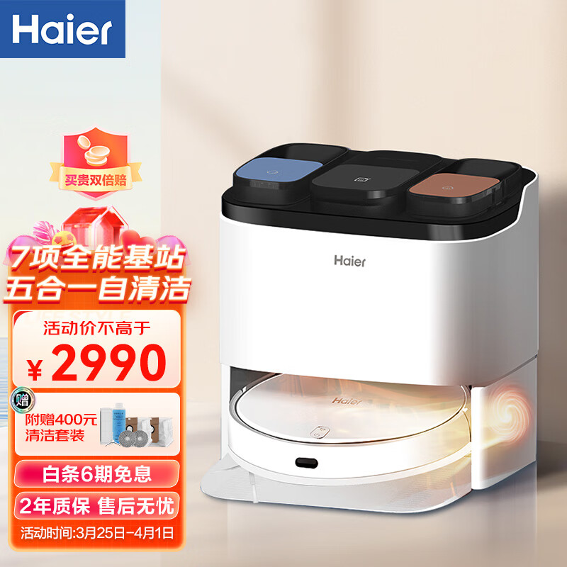 海尔(Haier)扫地机器人H11吸拖洗烘一体机电解水全自动清洗自集尘拖地机器人拖地机器人