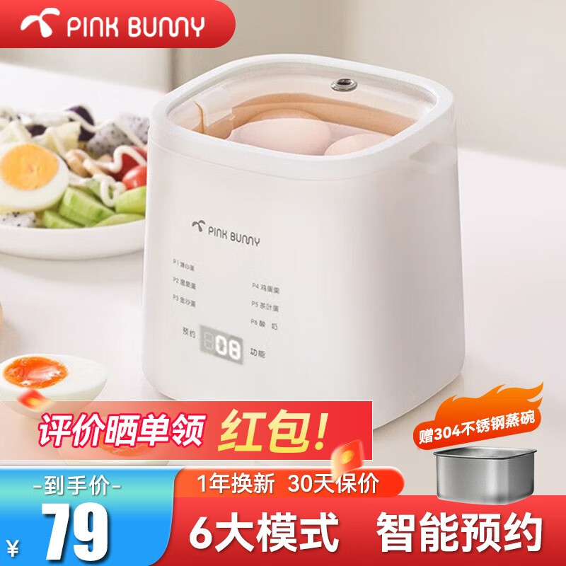 班尼兔（Pink Bunny）煮蛋器 家用蒸蛋器迷你智能定时预约温泉蛋溏心蛋鸡蛋羹自动断电煮鸡蛋茶叶蛋酸奶机 煮蛋器【6大功能+12小时预约+304蒸碗】象牙白