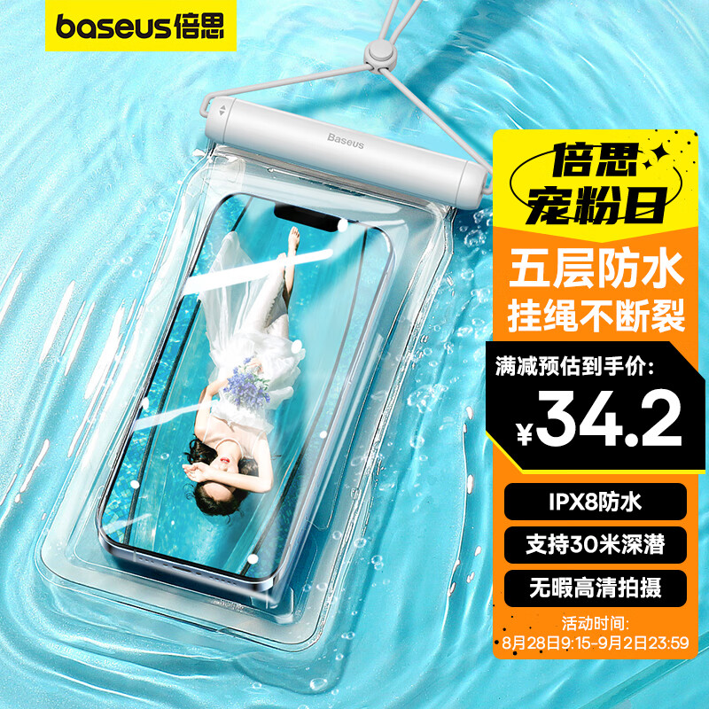 倍思 手机防水袋可触屏防水套游泳深水拍照手机袋漂流潜水套大号外卖骑手适用苹果华为荣耀小米手机7.2通用怎么样,好用不?