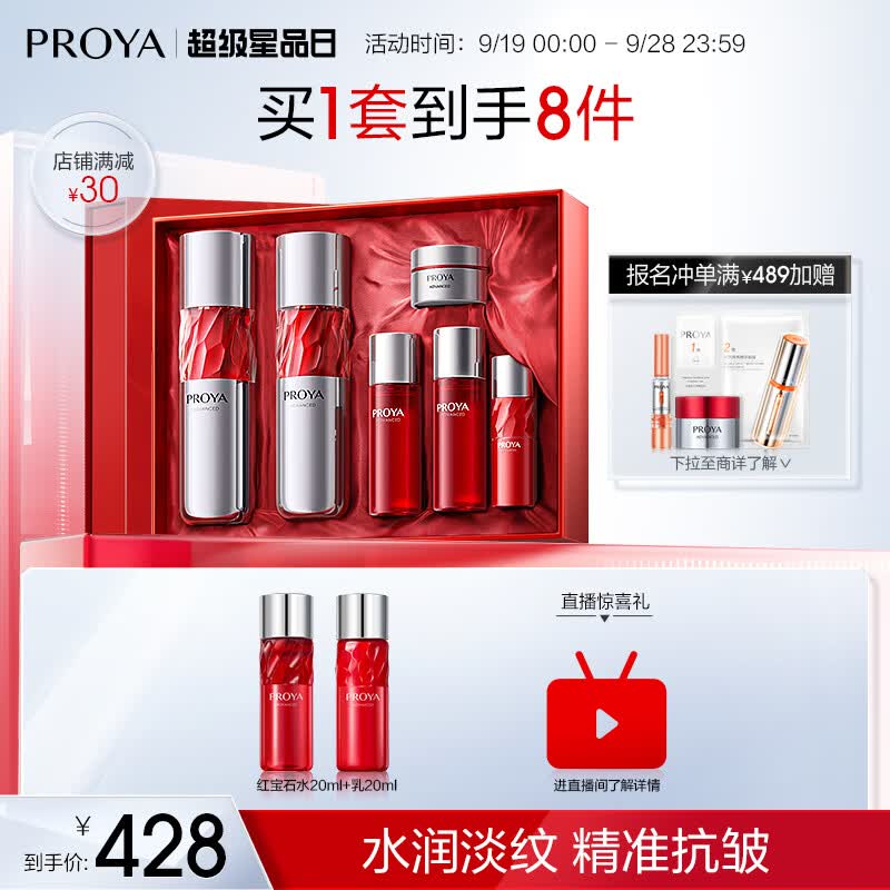 珀莱雅红宝石水乳套装(爽肤水+乳液) 护肤品套装护肤礼盒化妆品全套礼物使用感如何?