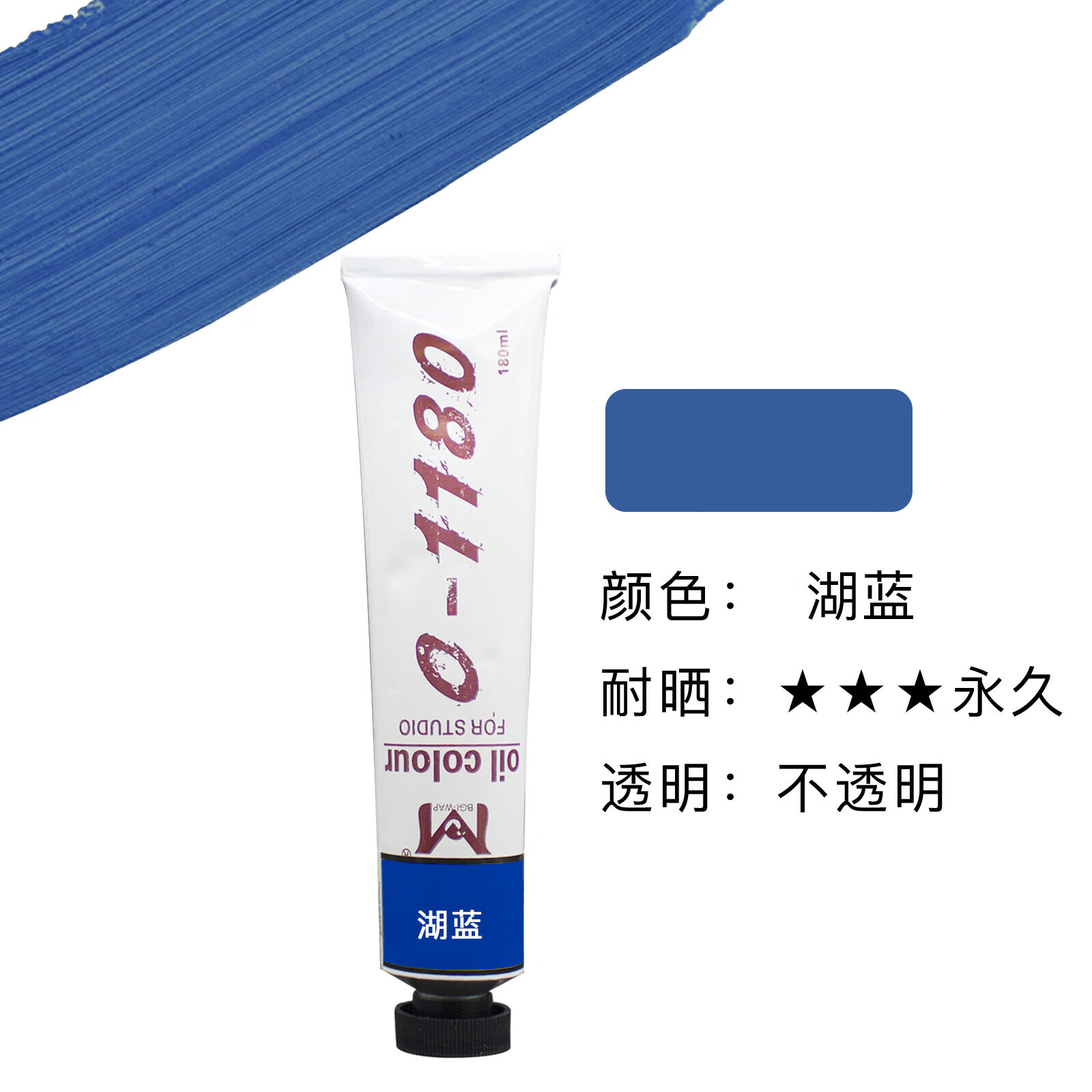 美邦油画颜料180ml毫升单支绘画颜料艺术创作写生绘画颜料专用 湖蓝色
