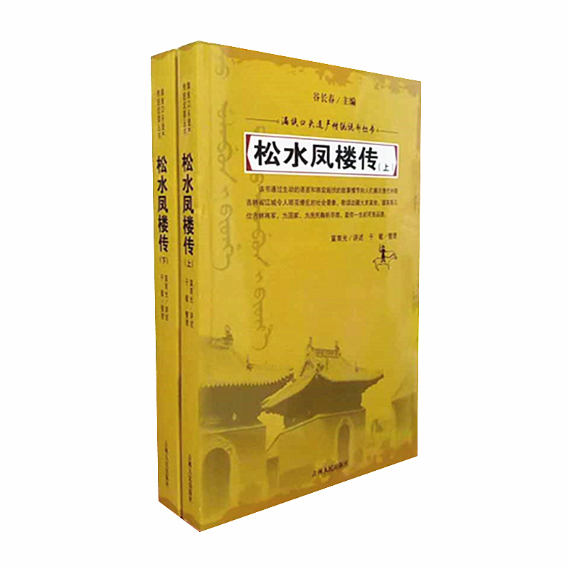 松水凤楼传