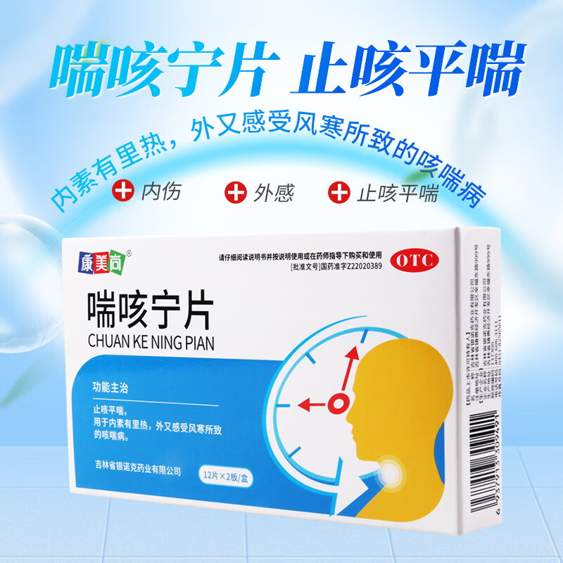 康美尚 喘咳宁片 24片 1盒