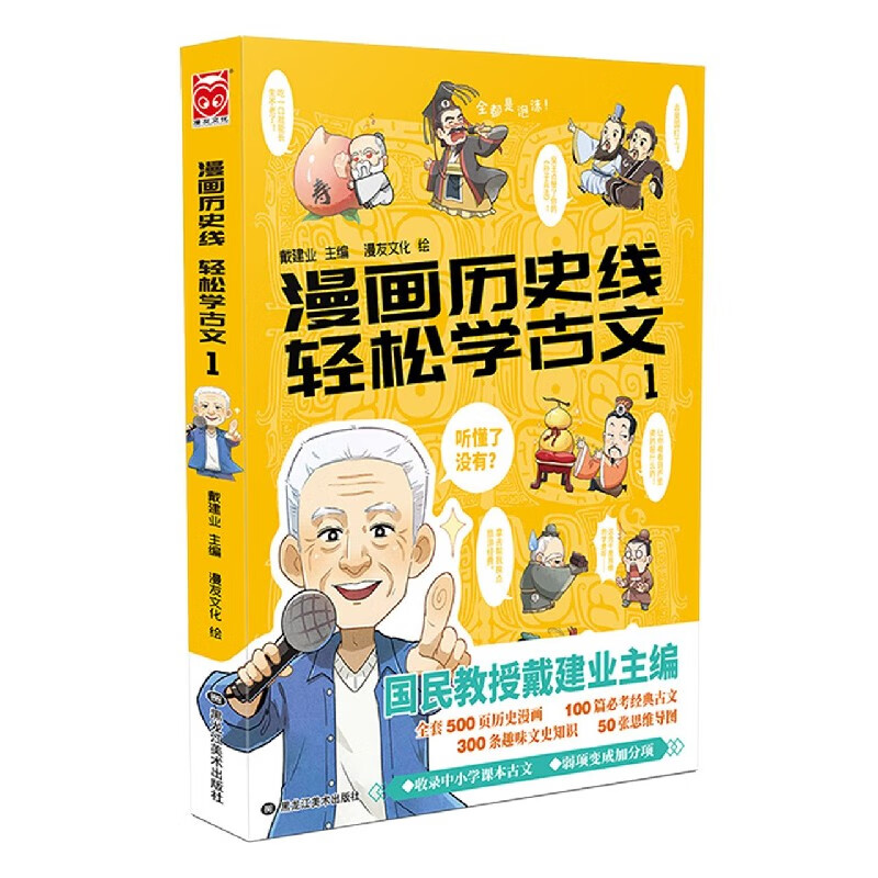 漫画历史线轻松学古文(1)