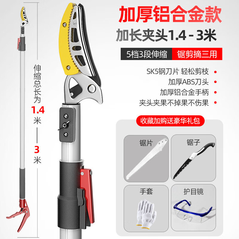 德國(guó)銀龍島 摘水果荔枝楊梅摘果神器果樹(shù)剪刀高空伸縮多功能摘果器高枝剪 加厚鋁合金1.4-3米伸縮大刀頭款套餐1