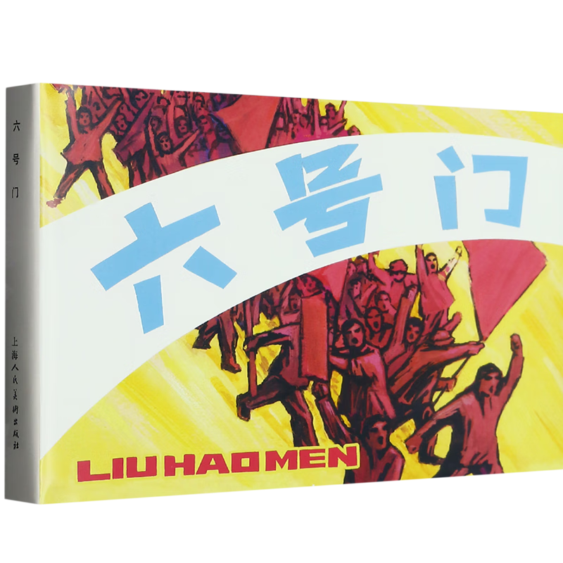 六号门(精)