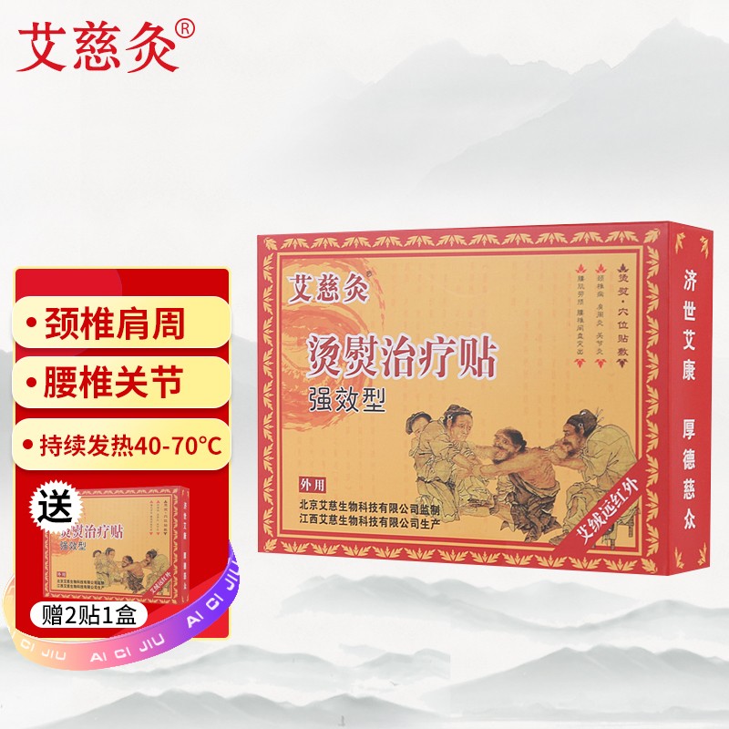 艾慈灸膏贴(器械)价格走势及品种介绍