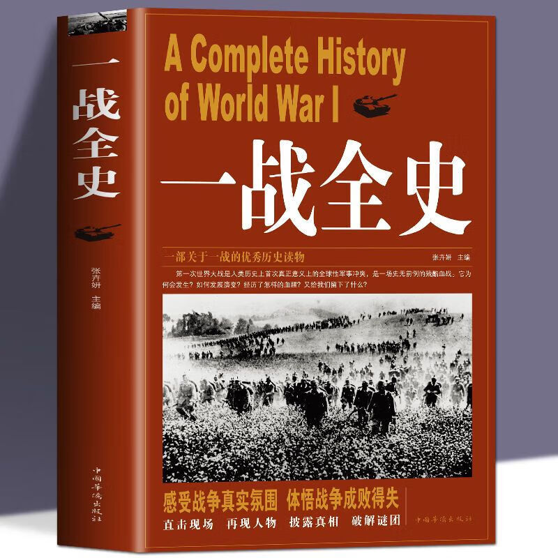 二战全史 一战二战全史 加厚 二战书籍 世界经典战役战争次世界大战军事书籍儿童版 一战全史
