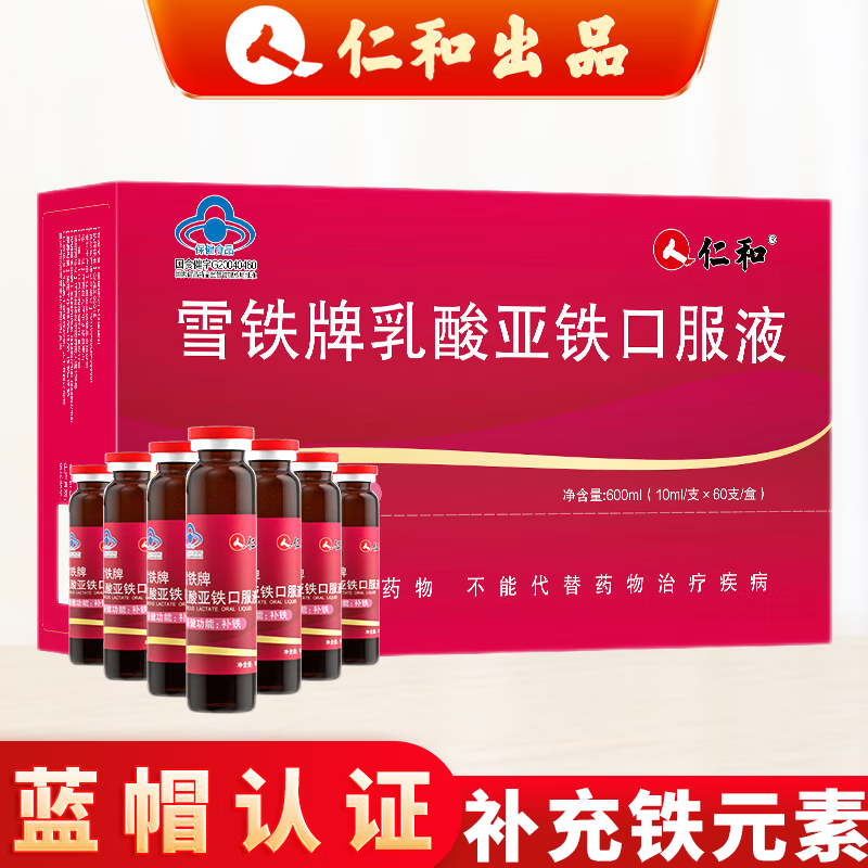 仁和雪铁牌乳酸亚铁口服液60支补铁口服液可搭儿童孕妇成人中老年人搭