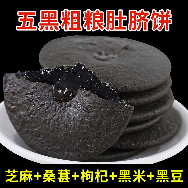 鹿色五黑粗粮饼肚脐饼干黑芝麻饼精代餐饱腹营养糕点零 五黑粗粮饼