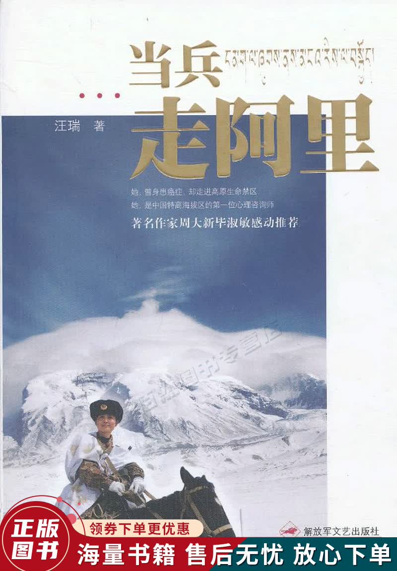 当兵走阿里