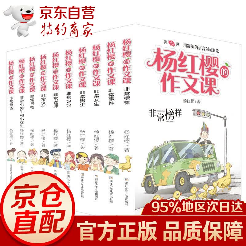 杨红樱的作文课 非常校园系列（套装 共10册） 共10册）