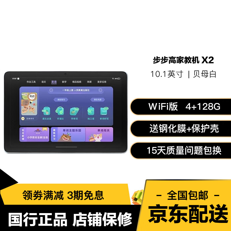 步步高家教机S6/S5 Pro 二手平板电智能家教机 AI智慧眼 学生平板电脑学习机 英语点读机小学 步步高家教机 X2 贝母白 4G+128 WiFi版 95成新