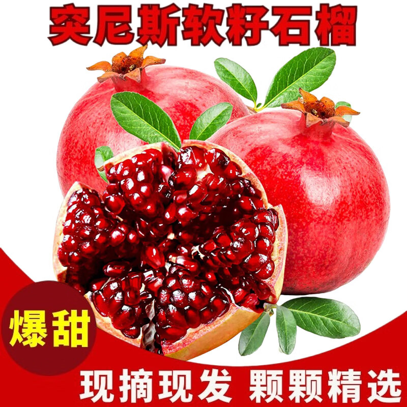 老寨甄味突尼斯软籽石榴时令新鲜水果中秋水果5斤实惠装中果(200g-300g)属于什么档次？