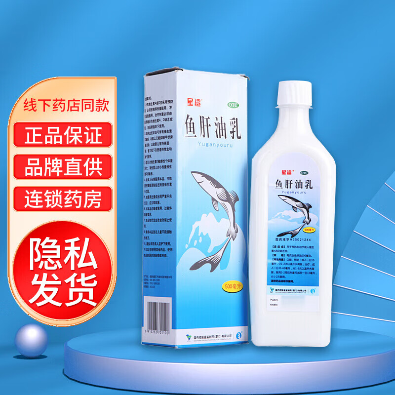 星鲨 鱼肝油乳 500ml/瓶 乳白鱼肝油用于预防和治疗维生素a和d缺乏症