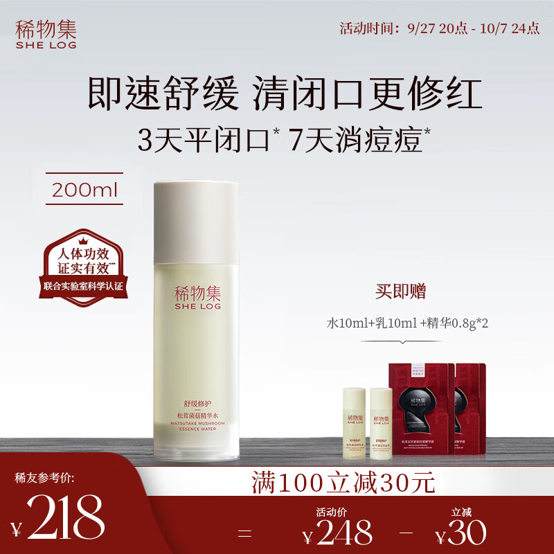稀物集爽肤水200ml 精华护肤水补水保湿护肤品生日礼物礼盒送男女
