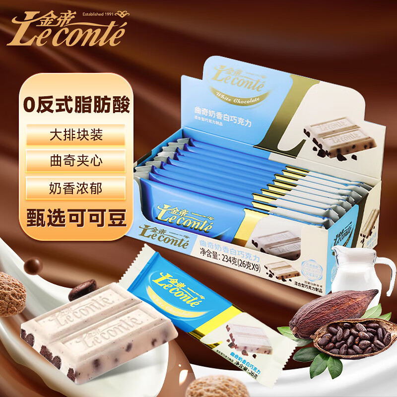 金帝 曲奇奶香白巧克力排块234g 可可脂 休闲儿童零食 圣诞节生日礼物