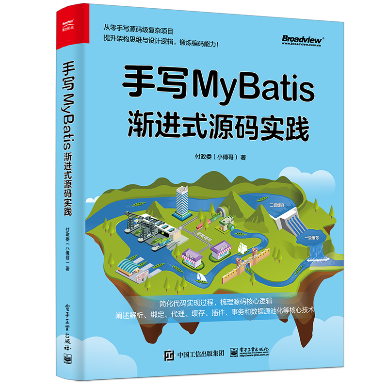 手写MyBatis：渐进式源码实践（全彩）-电子书下载