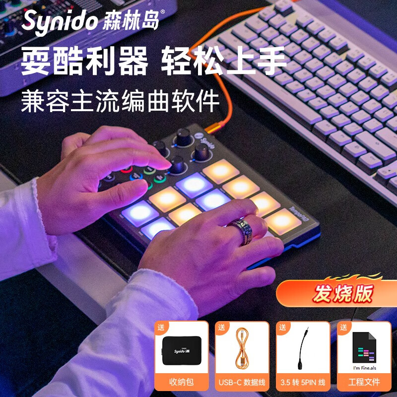 森林岛（SYNIDO）打击垫MIDI小魔方键盘DJ电音初学者迷你便携音乐控制器编曲合成器 小魔方+收纳包【送工程文件】怎么看?