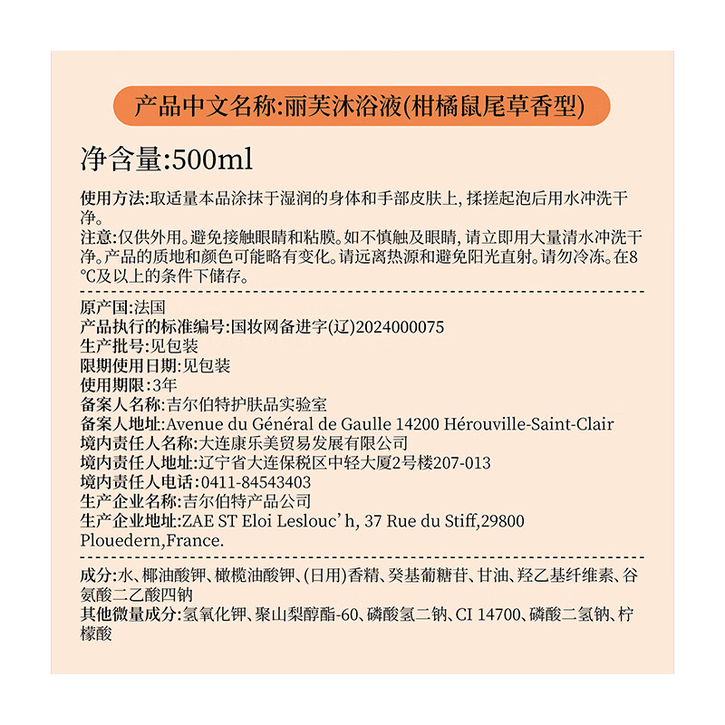 丽芙法国丽芙进口沐浴露 柑橘鼠尾草香500ml  净澈清爽 柑橘香型