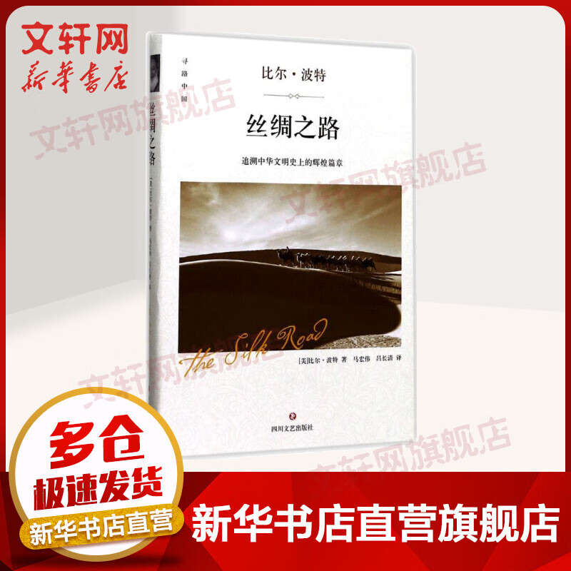 丝绸之路