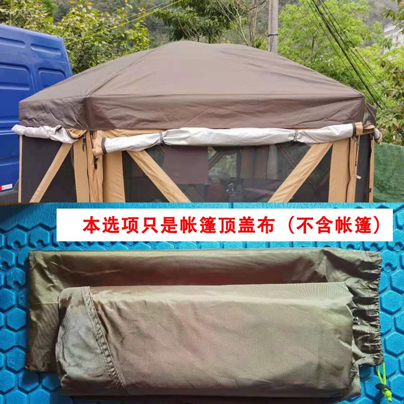 婚礼会议凉棚露营车载大帐篷速开帐篷自动帐 防雨顶布一块(只能用于3