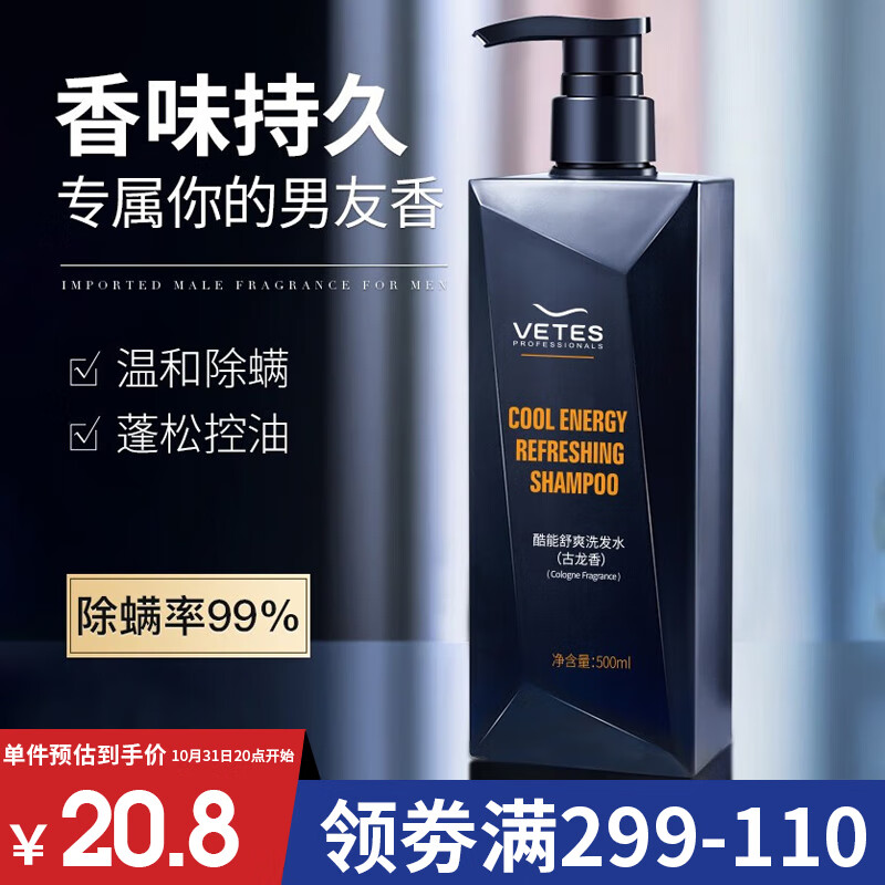 维特丝洗发水男士控油去屑止痒蓬松无硅油洗发露洗头膏洗发水沐浴露套装 【持证除螨】古龙香氛洗发水500g